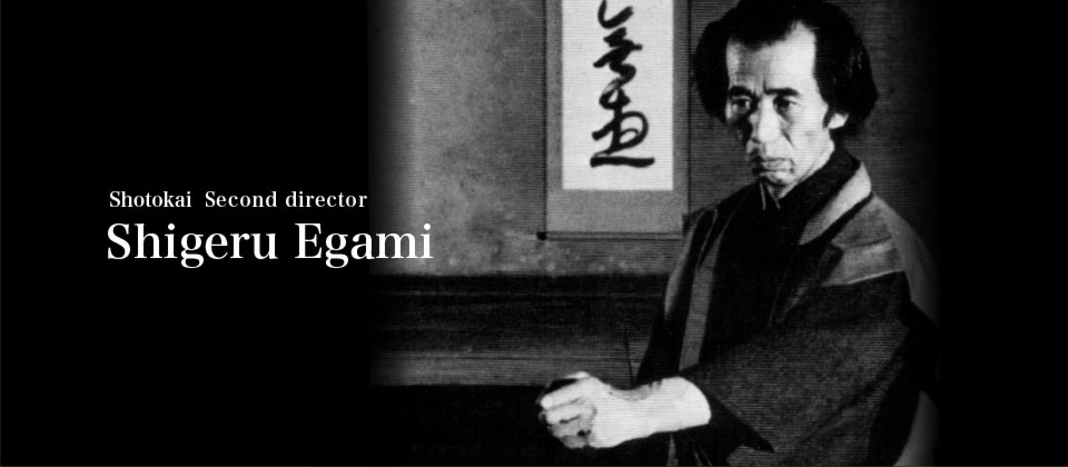 Shigeru Egami  日本空手道 松濤會 - Shoto-kai